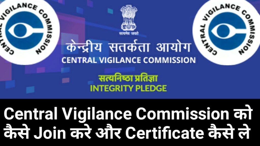 Central Vigilance Commission (CVC) Internship Scheme