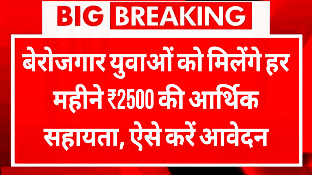 Berojgari Bhatta Yojana