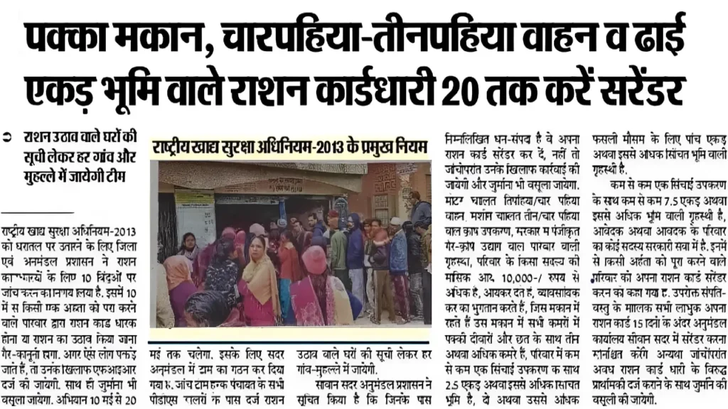 Ration Card New Rules Details